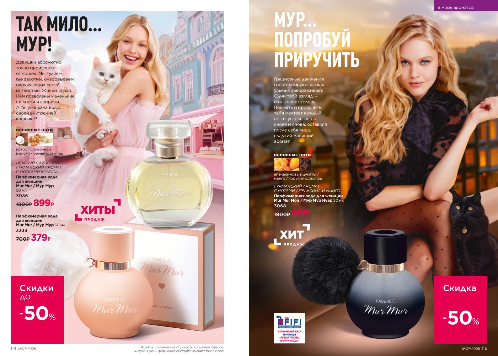 Действующий каталог продукции Фаберлик | Faberlic Россия 2025