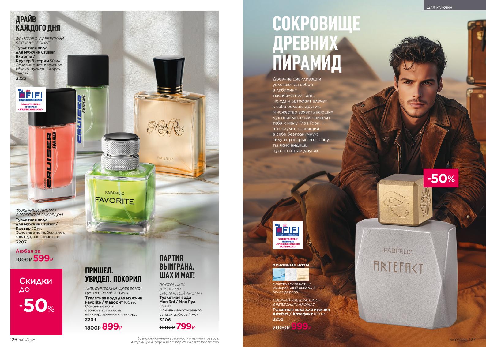 Действующий каталог продукции Фаберлик | Faberlic Россия 2025