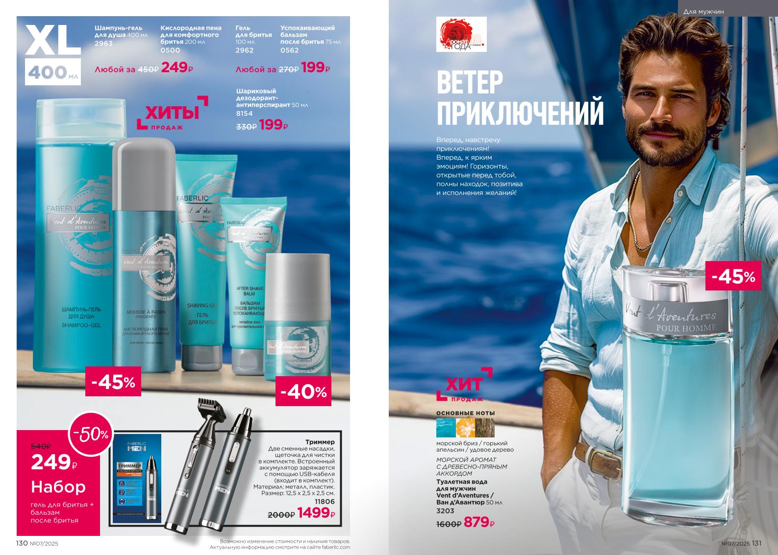 Действующий каталог продукции Фаберлик | Faberlic Россия 2025