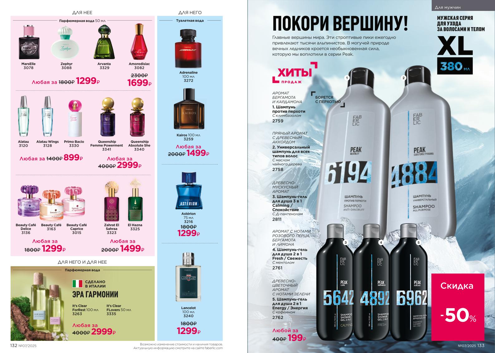 Действующий каталог продукции Фаберлик | Faberlic Россия 2025
