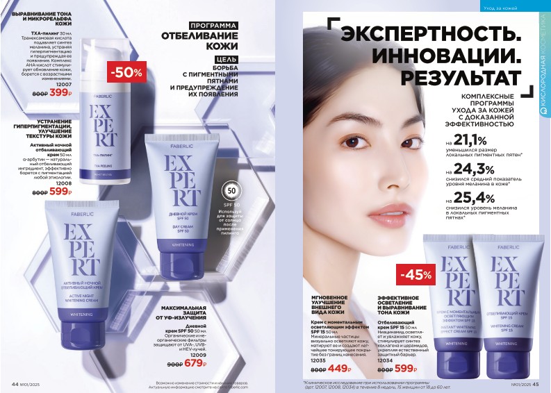 Действующий каталог продукции Фаберлик | Faberlic Россия 2025