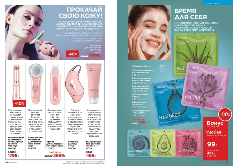 Действующий каталог продукции Фаберлик | Faberlic Россия 2025