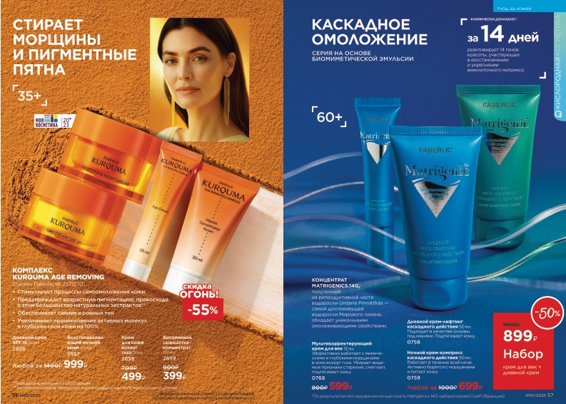 Действующий каталог продукции Фаберлик | Faberlic Россия 2025
