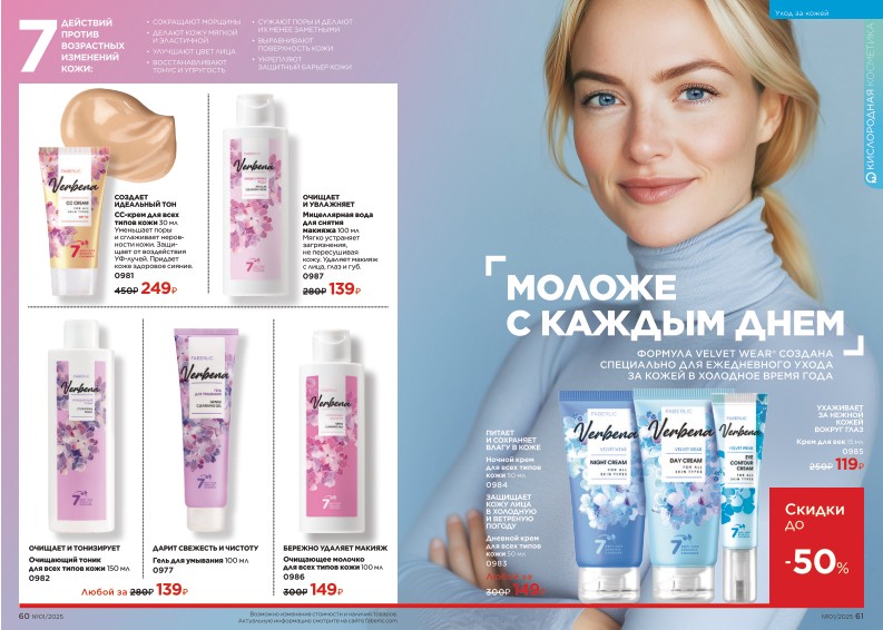 Действующий каталог продукции Фаберлик | Faberlic Россия 2025