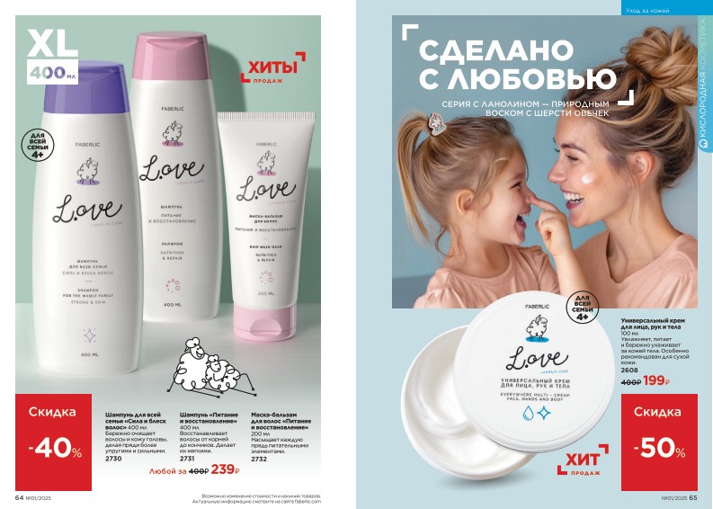 Действующий каталог продукции Фаберлик | Faberlic Россия 2025