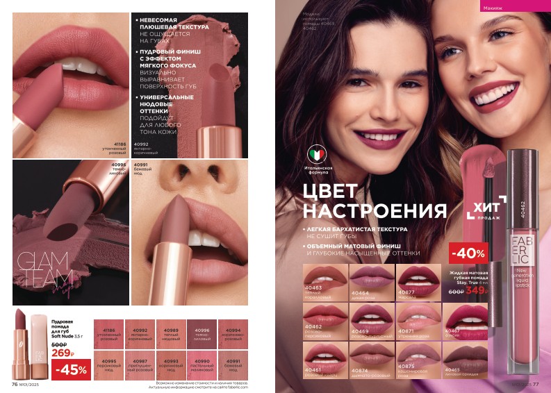 Действующий каталог продукции Фаберлик | Faberlic Россия 2025