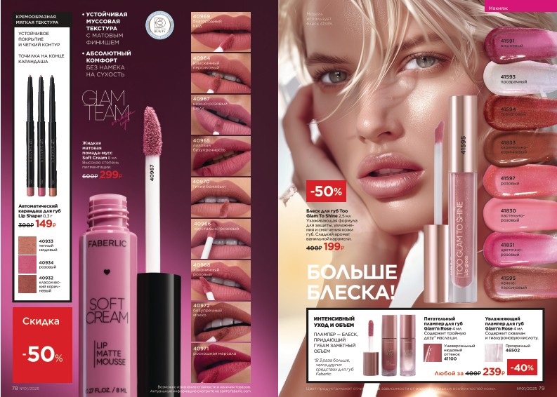 Действующий каталог продукции Фаберлик | Faberlic Россия 2025