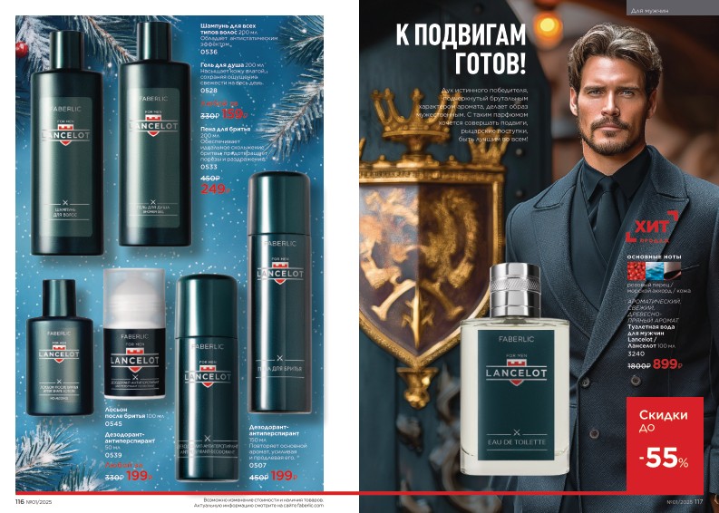 Действующий каталог продукции Фаберлик | Faberlic Россия 2025