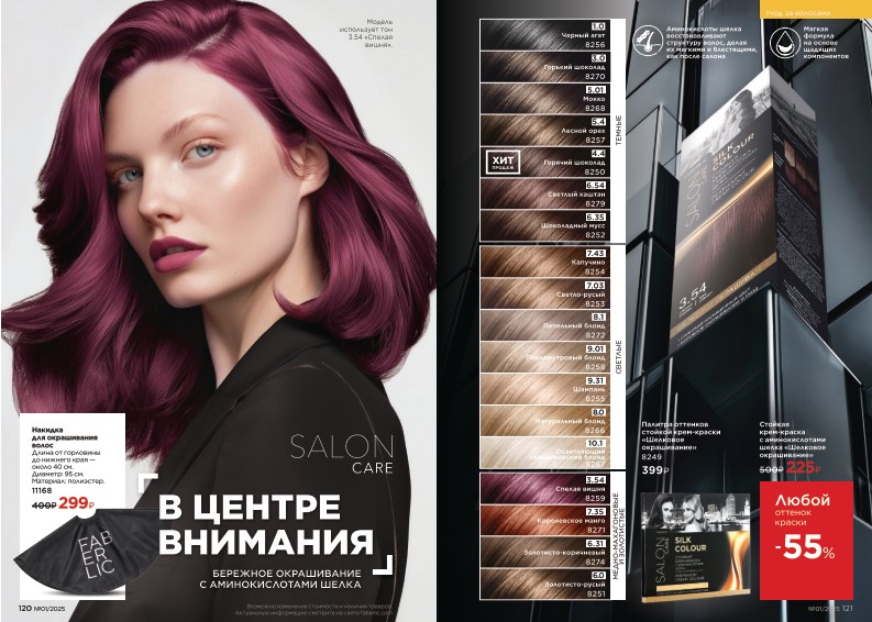 Действующий каталог продукции Фаберлик | Faberlic Россия 2025