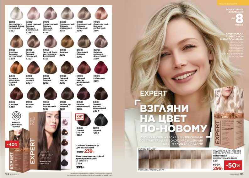 Действующий каталог продукции Фаберлик | Faberlic Россия 2025