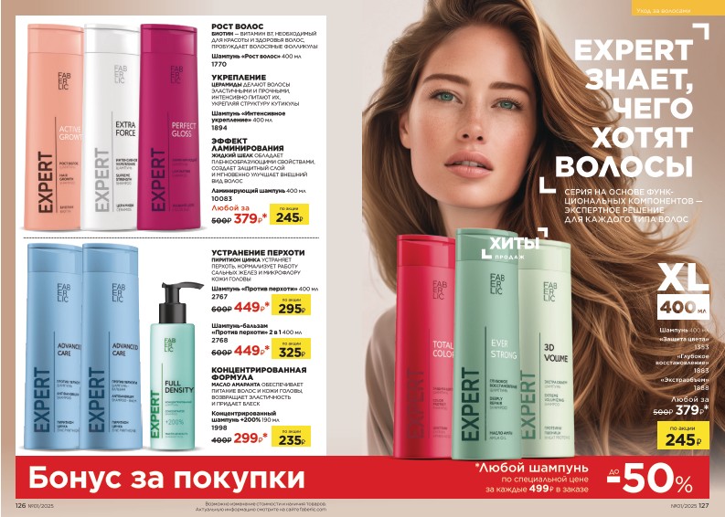 Действующий каталог продукции Фаберлик | Faberlic Россия 2025