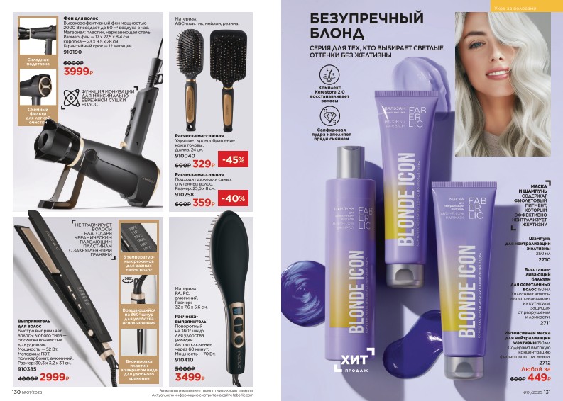 Действующий каталог продукции Фаберлик | Faberlic Россия 2025