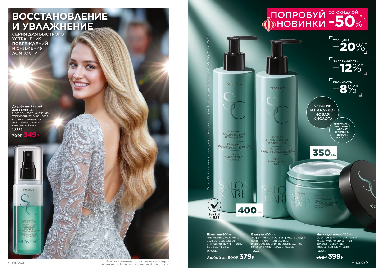 Действующий каталог продукции Фаберлик | Faberlic Россия 2025