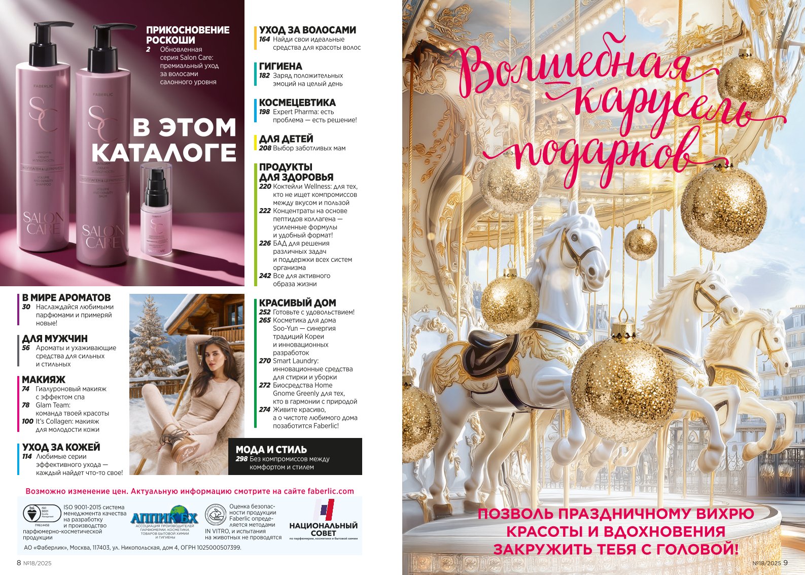 Действующий каталог продукции Фаберлик | Faberlic Россия 2025