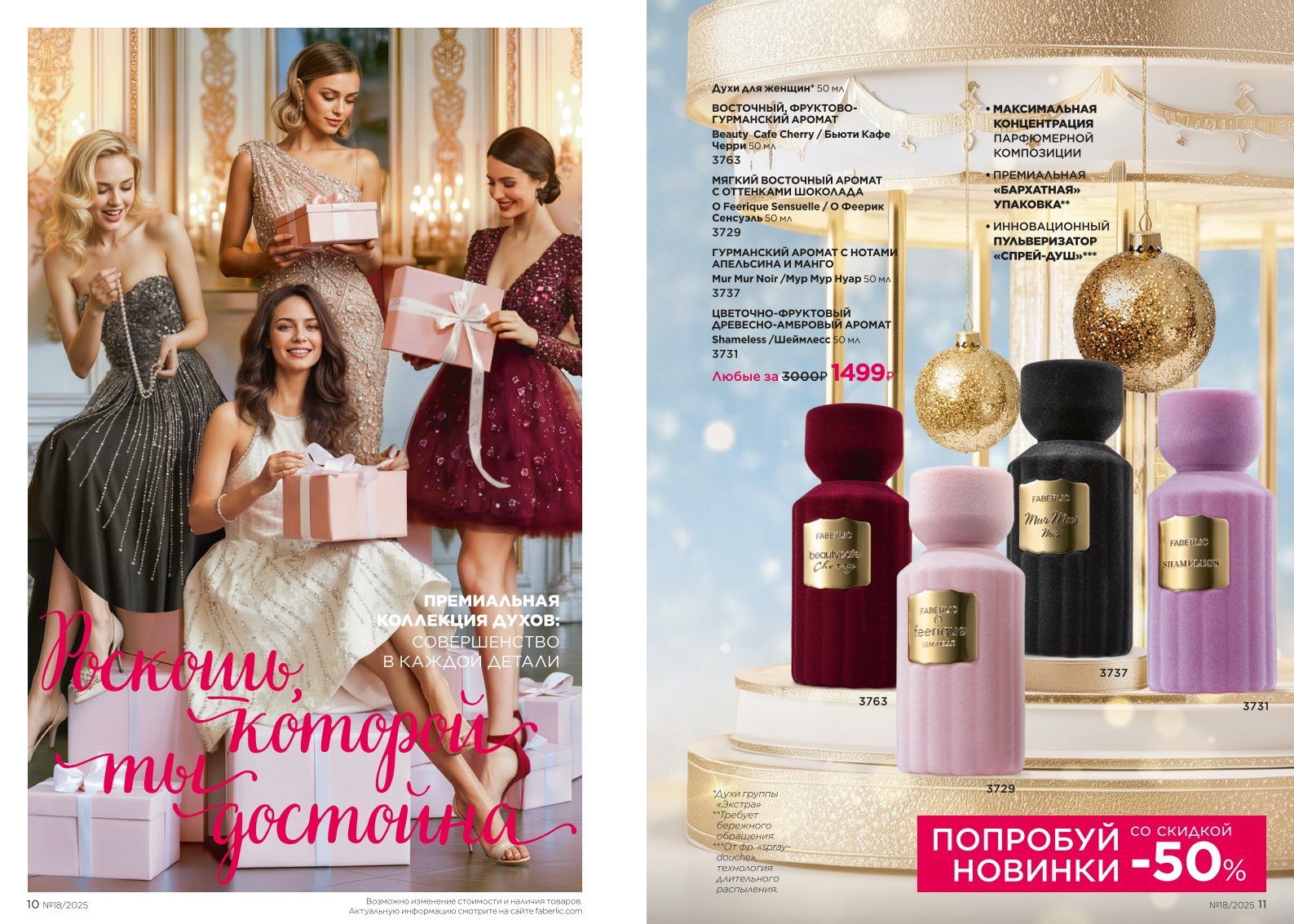 Действующий каталог продукции Фаберлик | Faberlic Россия 2025
