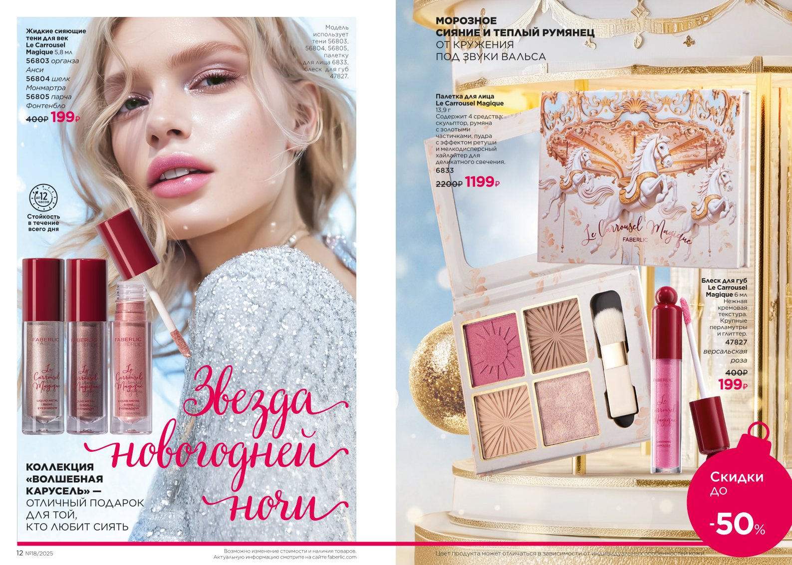 Действующий каталог продукции Фаберлик | Faberlic Россия 2025