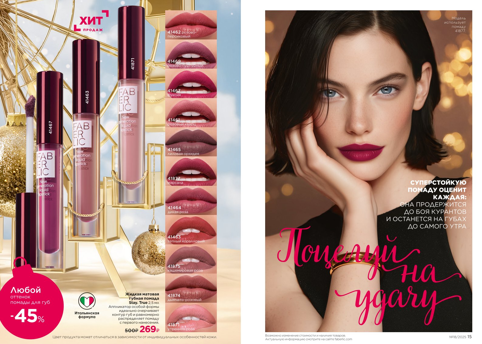 Действующий каталог продукции Фаберлик | Faberlic Россия 2025