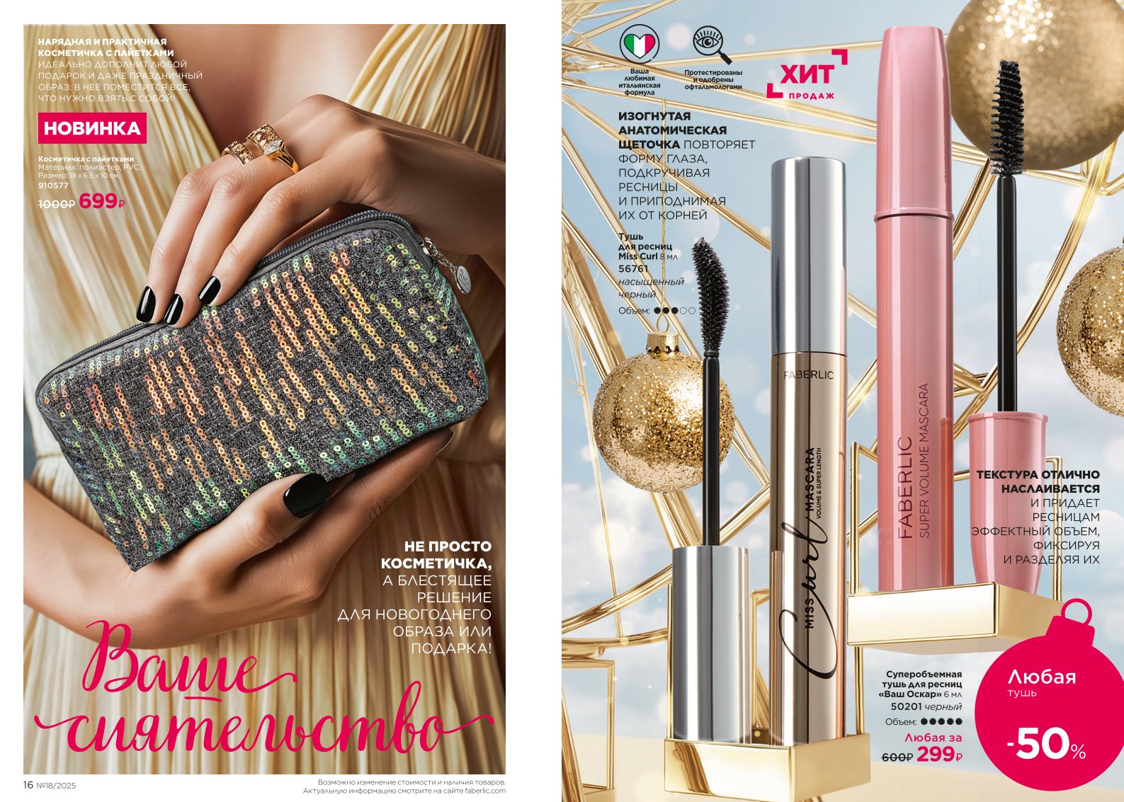 Действующий каталог продукции Фаберлик | Faberlic Россия 2025