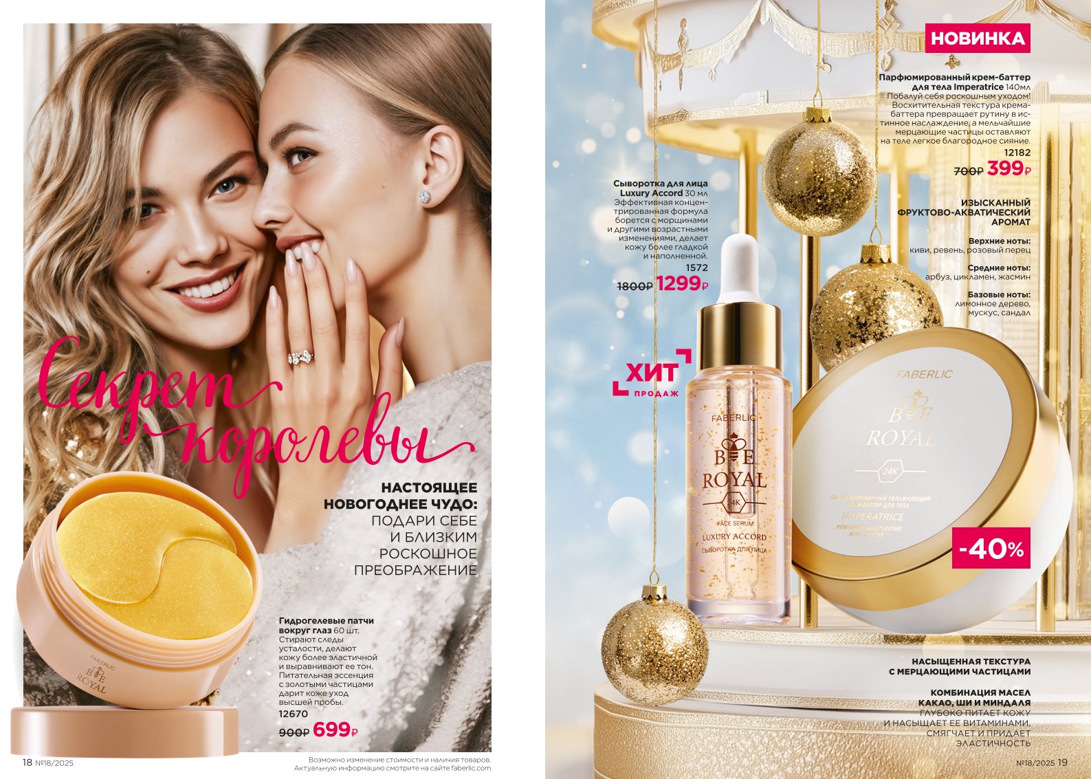 Действующий каталог продукции Фаберлик | Faberlic Россия 2025