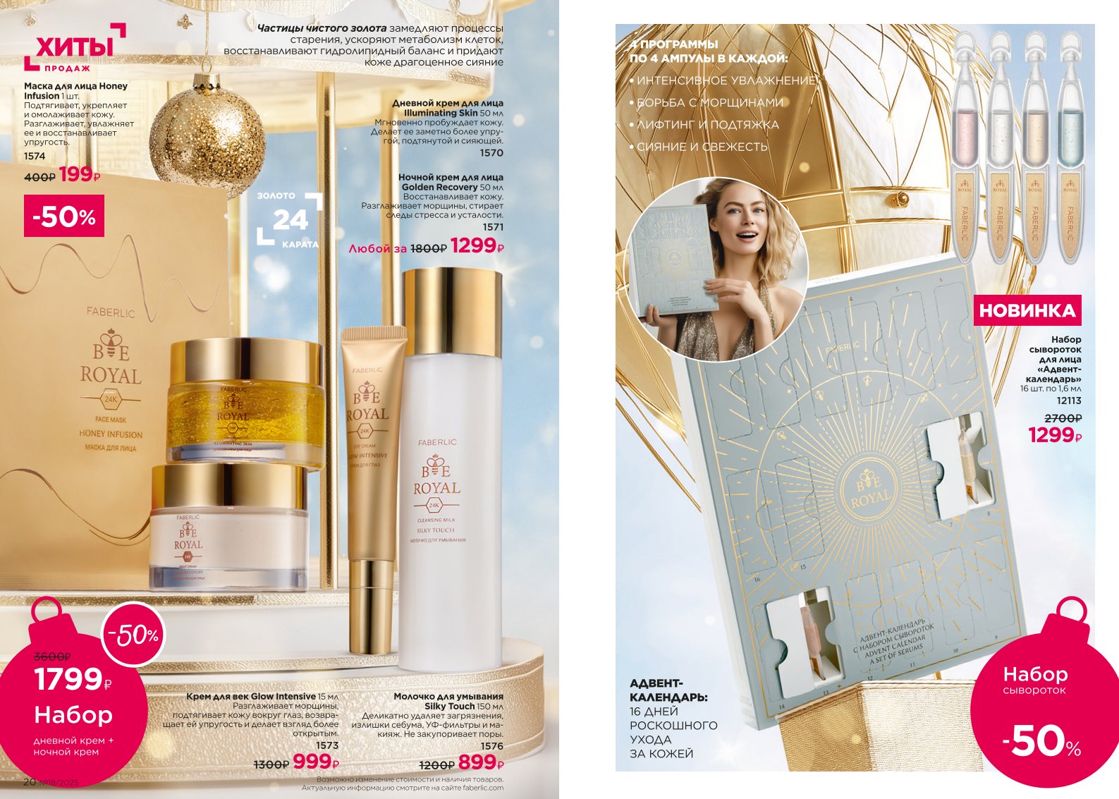 Действующий каталог продукции Фаберлик | Faberlic Россия 2025