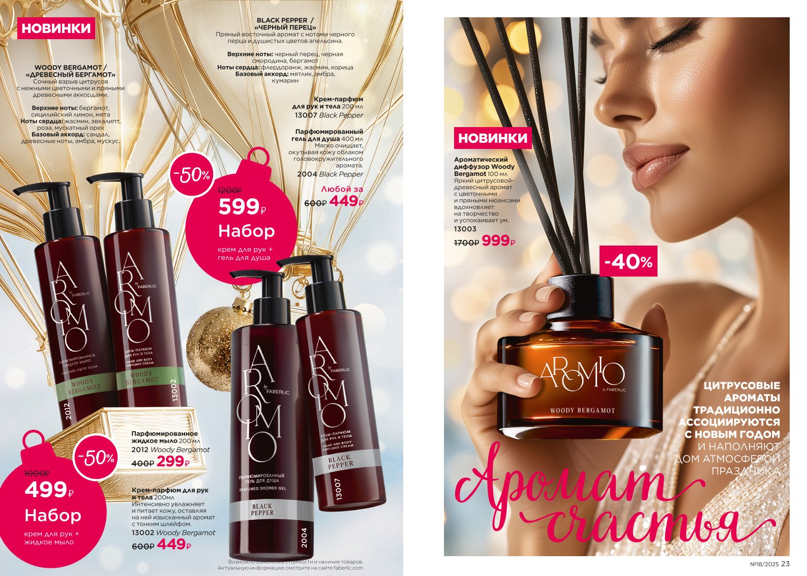 Действующий каталог продукции Фаберлик | Faberlic Россия 2025