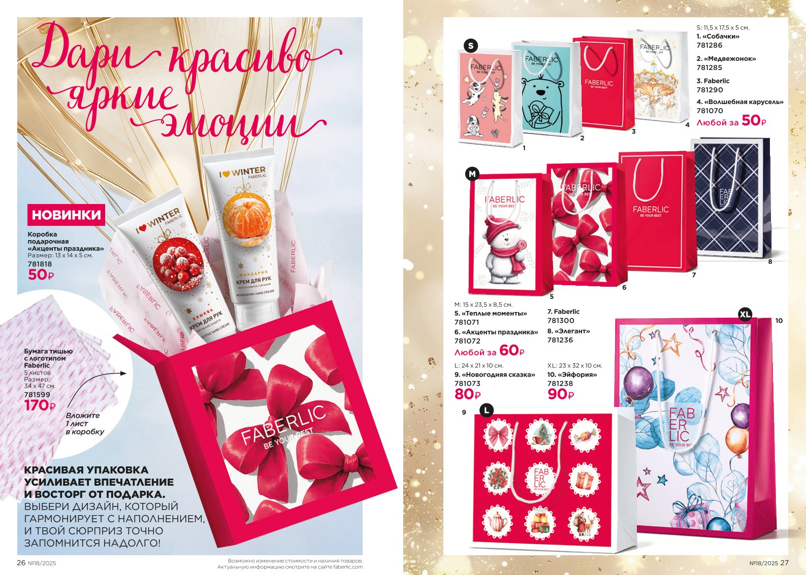 Действующий каталог продукции Фаберлик | Faberlic Россия 2025