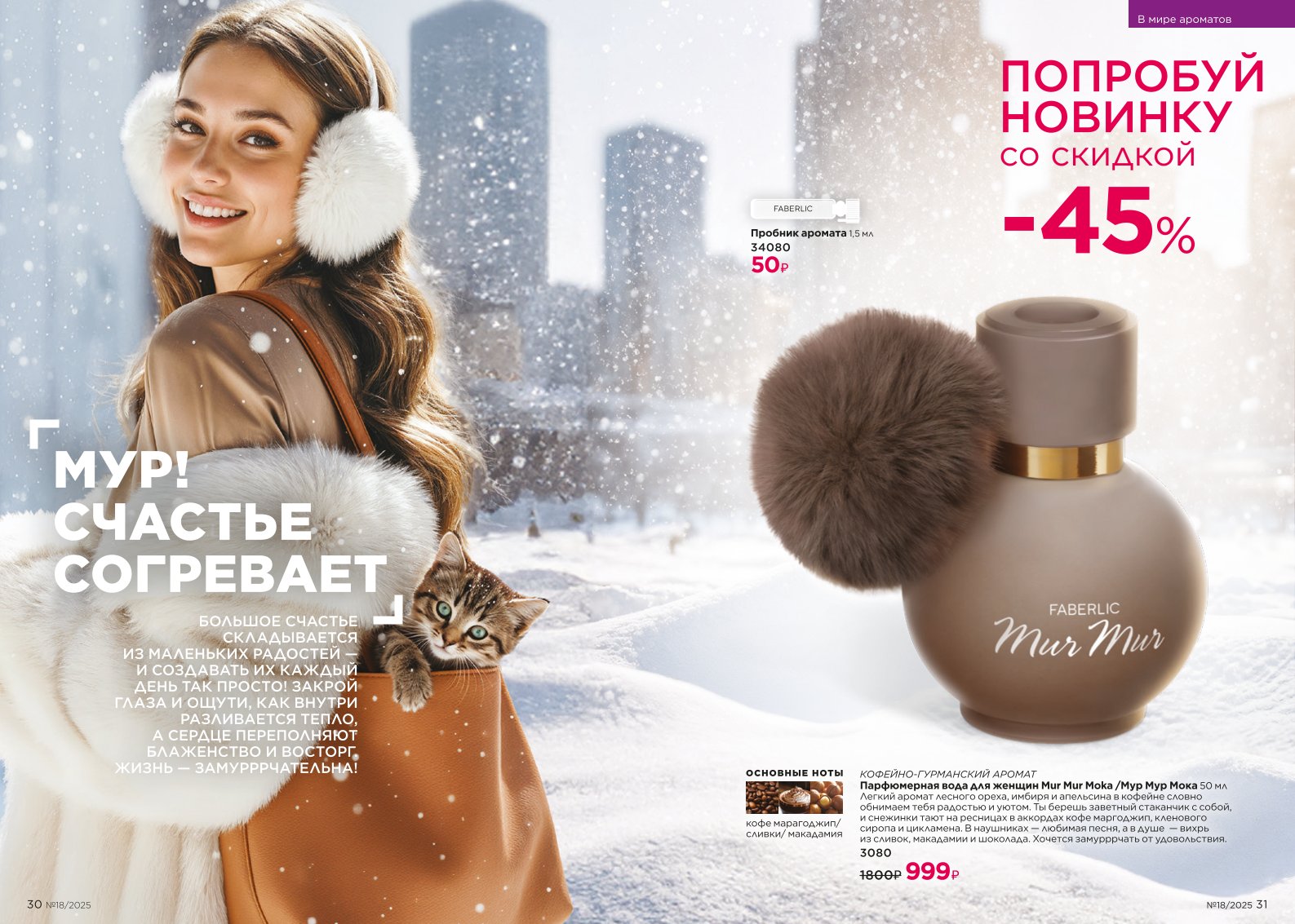 Действующий каталог продукции Фаберлик | Faberlic Россия 2025