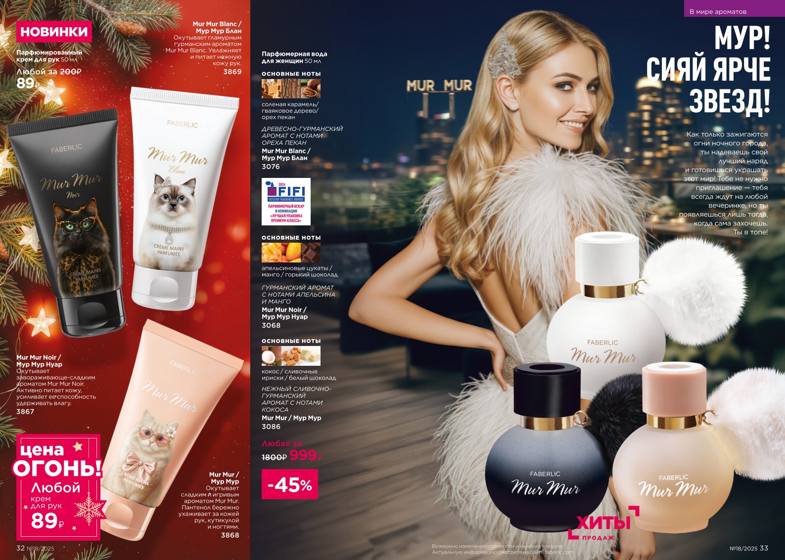 Действующий каталог продукции Фаберлик | Faberlic Россия 2025