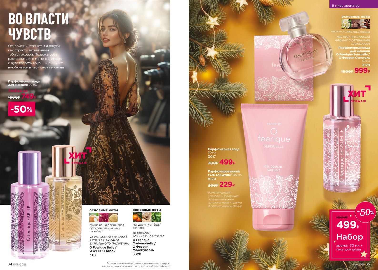 Действующий каталог продукции Фаберлик | Faberlic Россия 2025