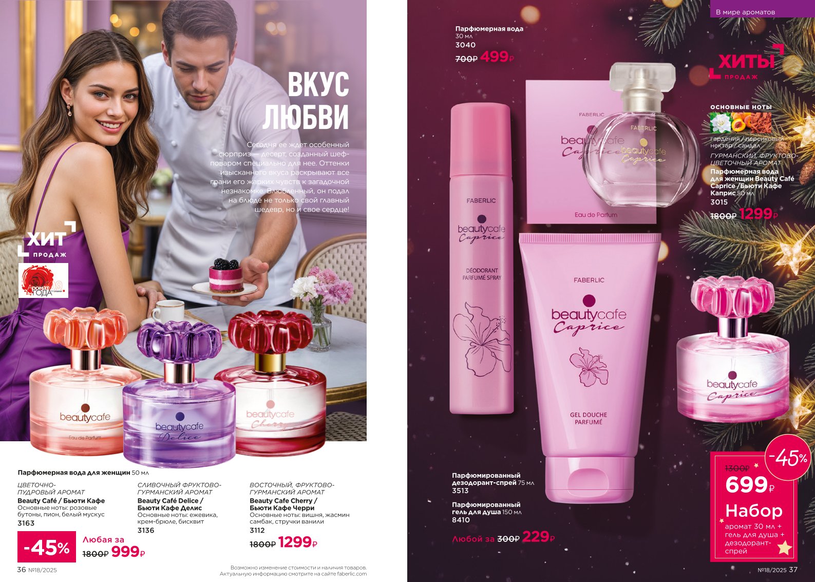 Действующий каталог продукции Фаберлик | Faberlic Россия 2025