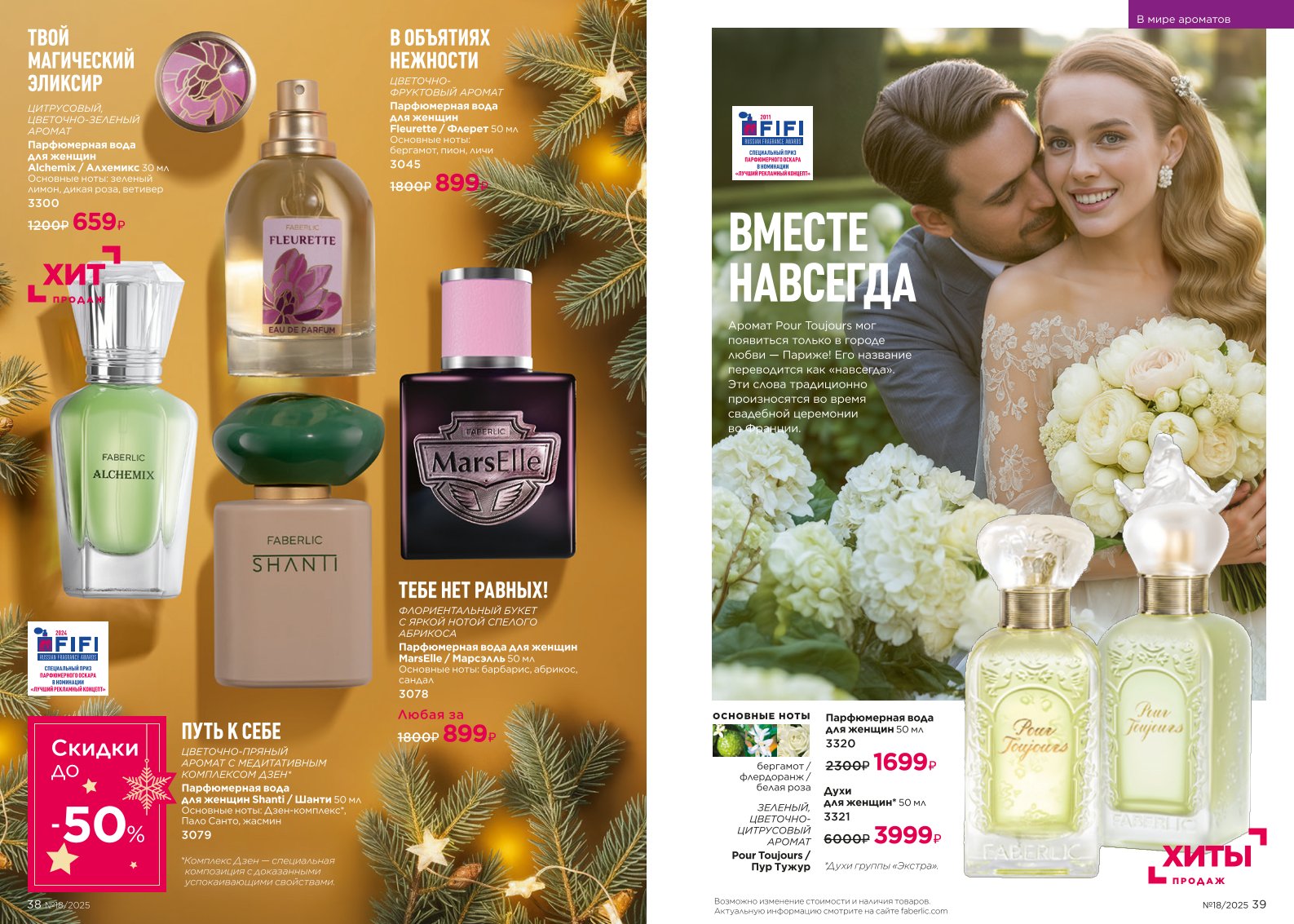 Действующий каталог продукции Фаберлик | Faberlic Россия 2025