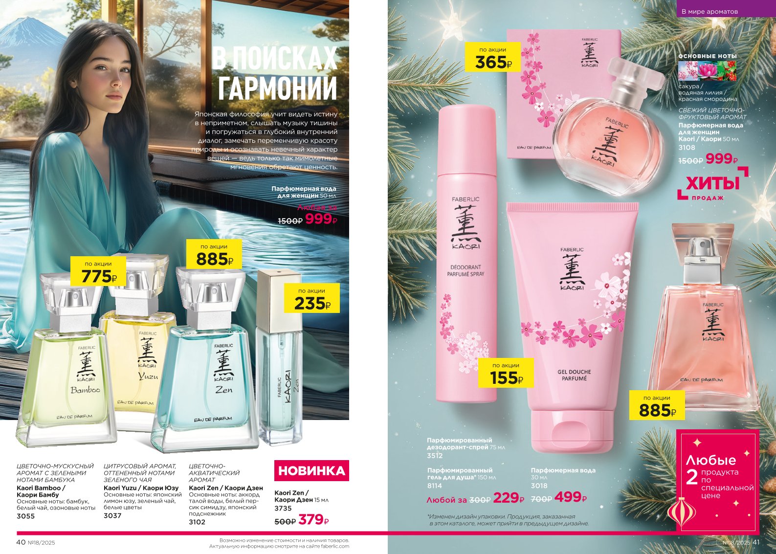Действующий каталог продукции Фаберлик | Faberlic Россия 2025