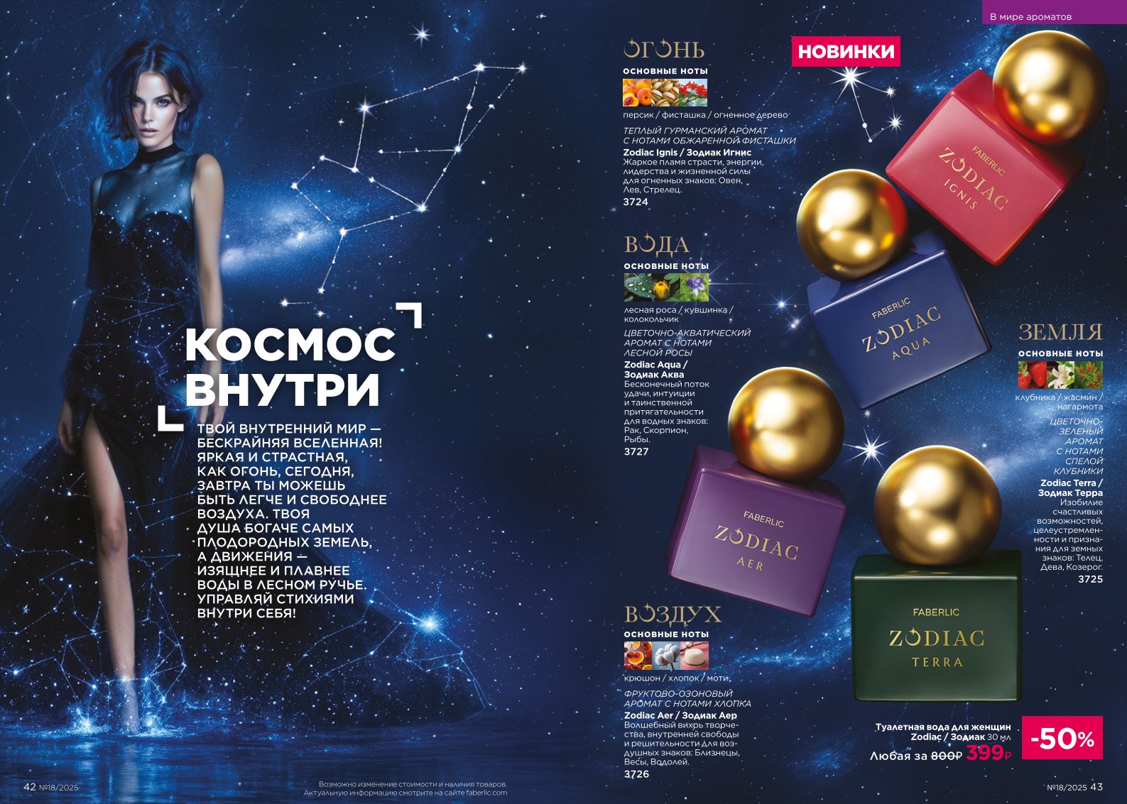 Действующий каталог продукции Фаберлик | Faberlic Россия 2025