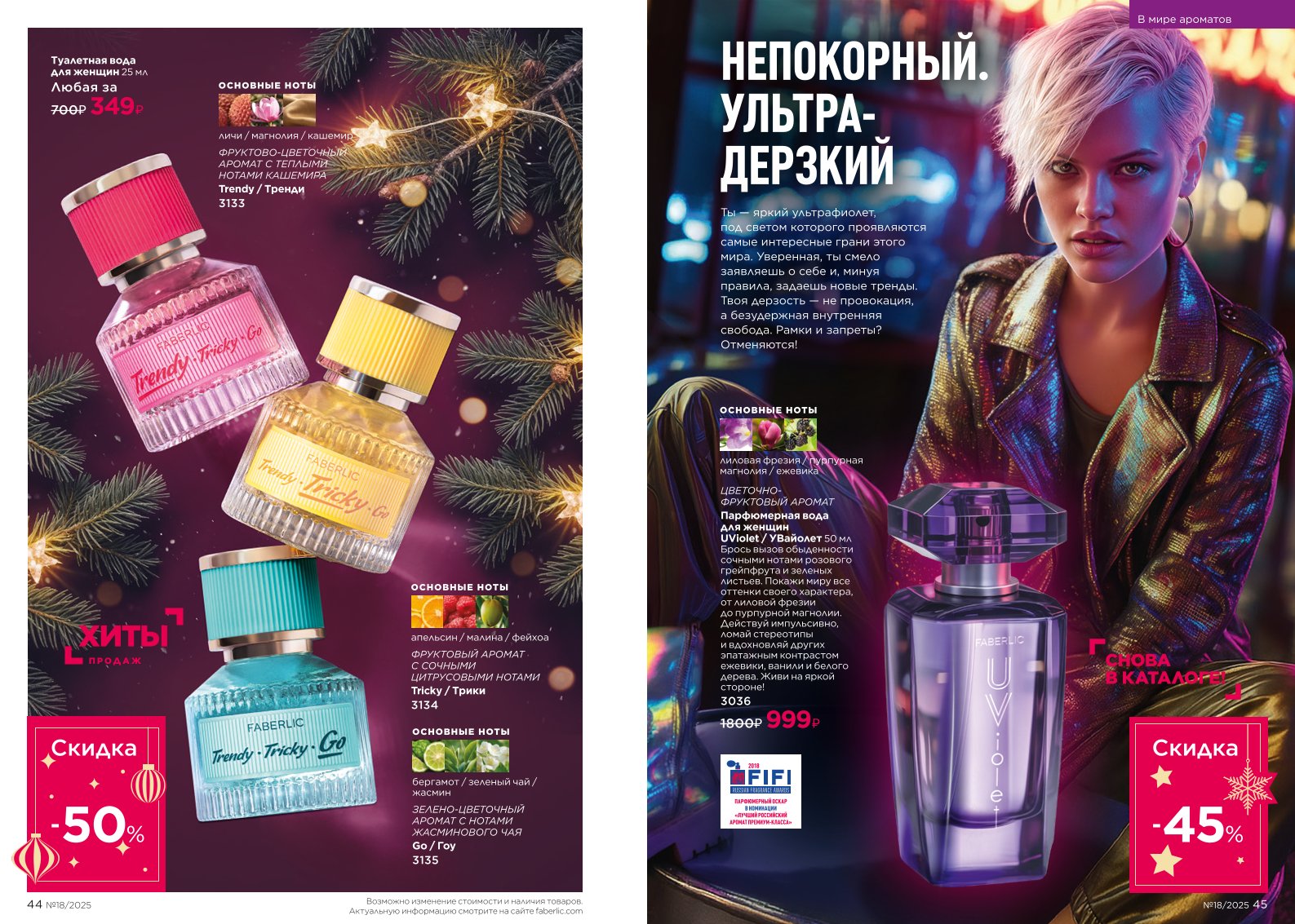 Действующий каталог продукции Фаберлик | Faberlic Россия 2025