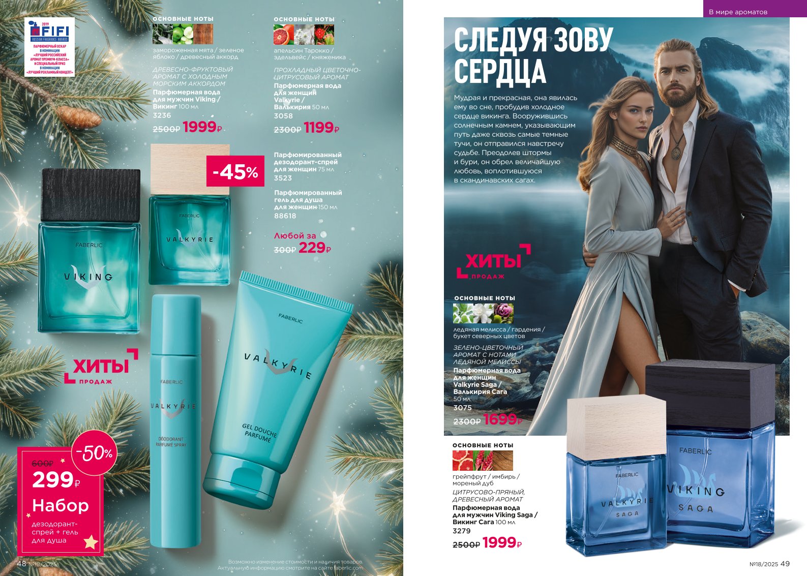 Действующий каталог продукции Фаберлик | Faberlic Россия 2025