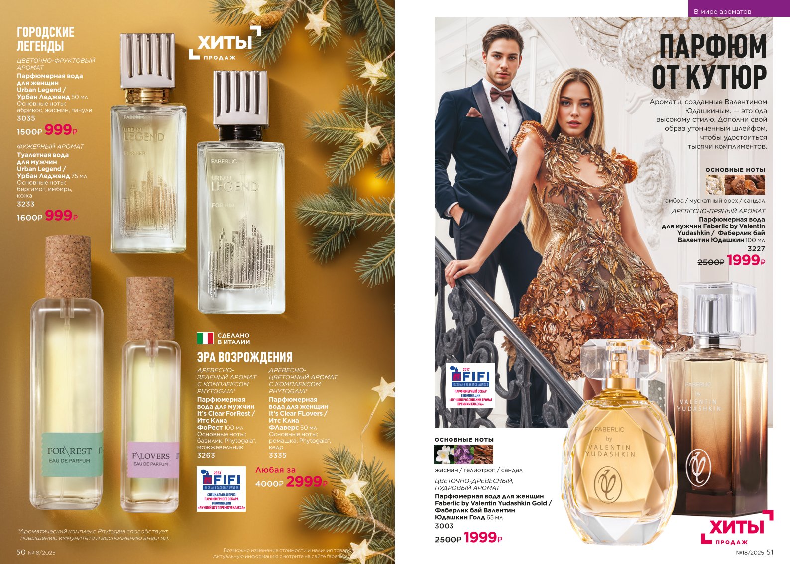 Действующий каталог продукции Фаберлик | Faberlic Россия 2025