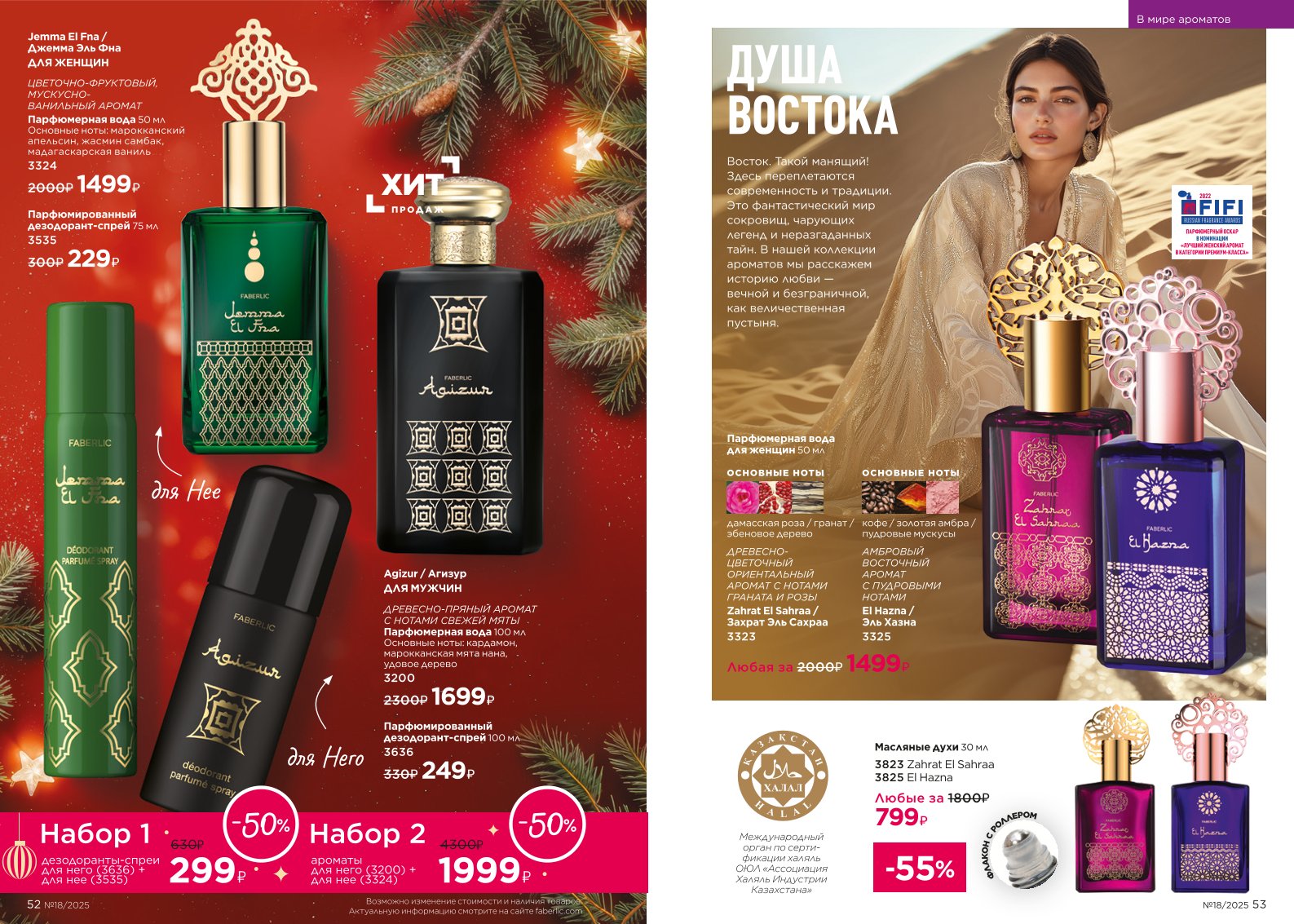 Действующий каталог продукции Фаберлик | Faberlic Россия 2025