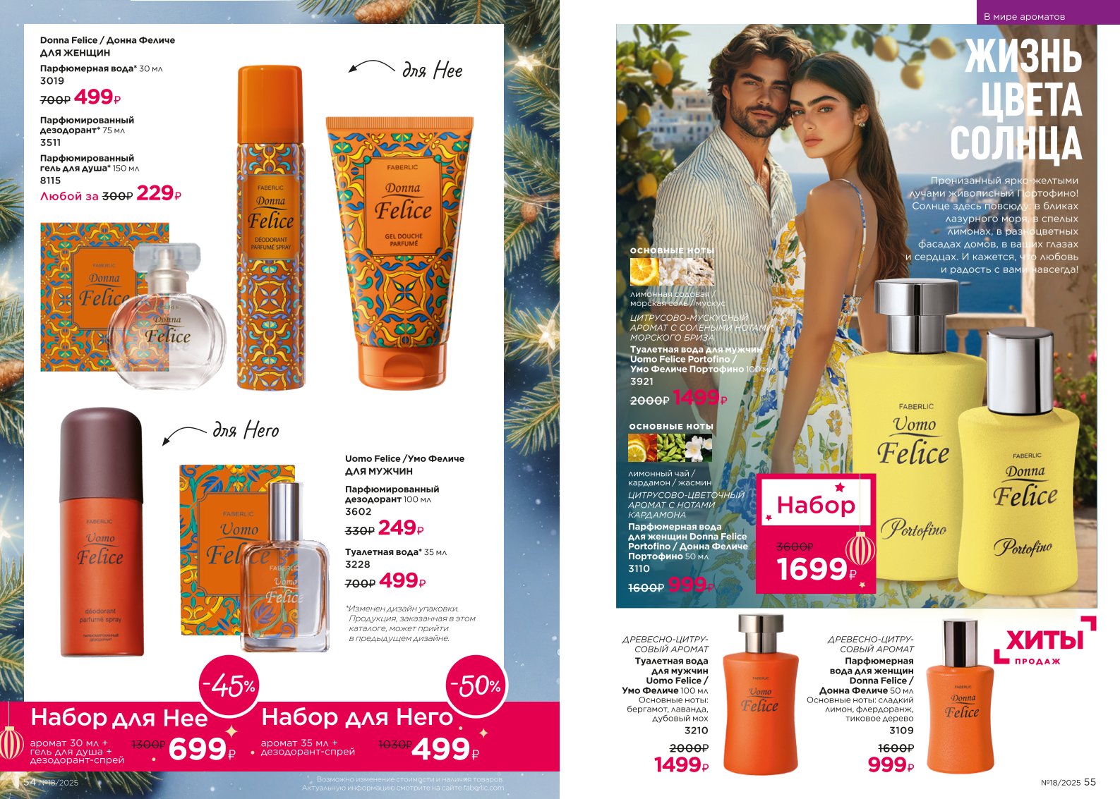 Действующий каталог продукции Фаберлик | Faberlic Россия 2025