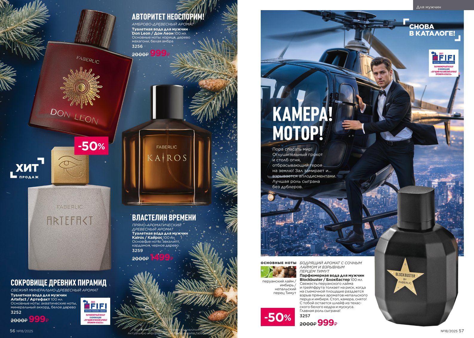 Действующий каталог продукции Фаберлик | Faberlic Россия 2025