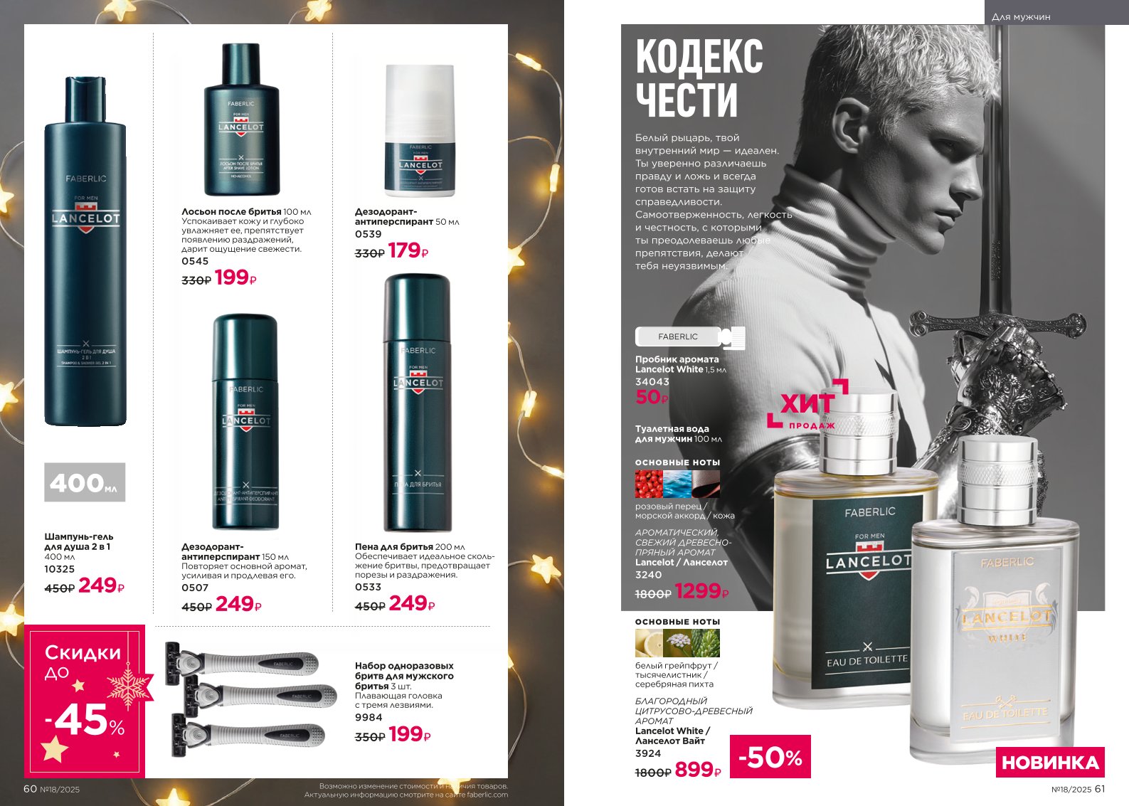 Действующий каталог продукции Фаберлик | Faberlic Россия 2025