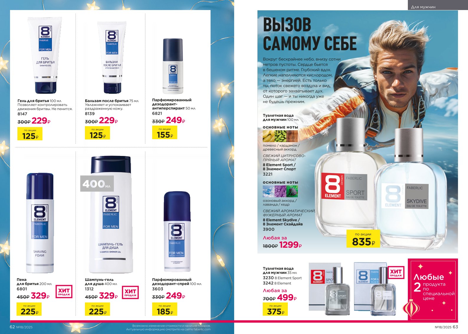 Действующий каталог продукции Фаберлик | Faberlic Россия 2025