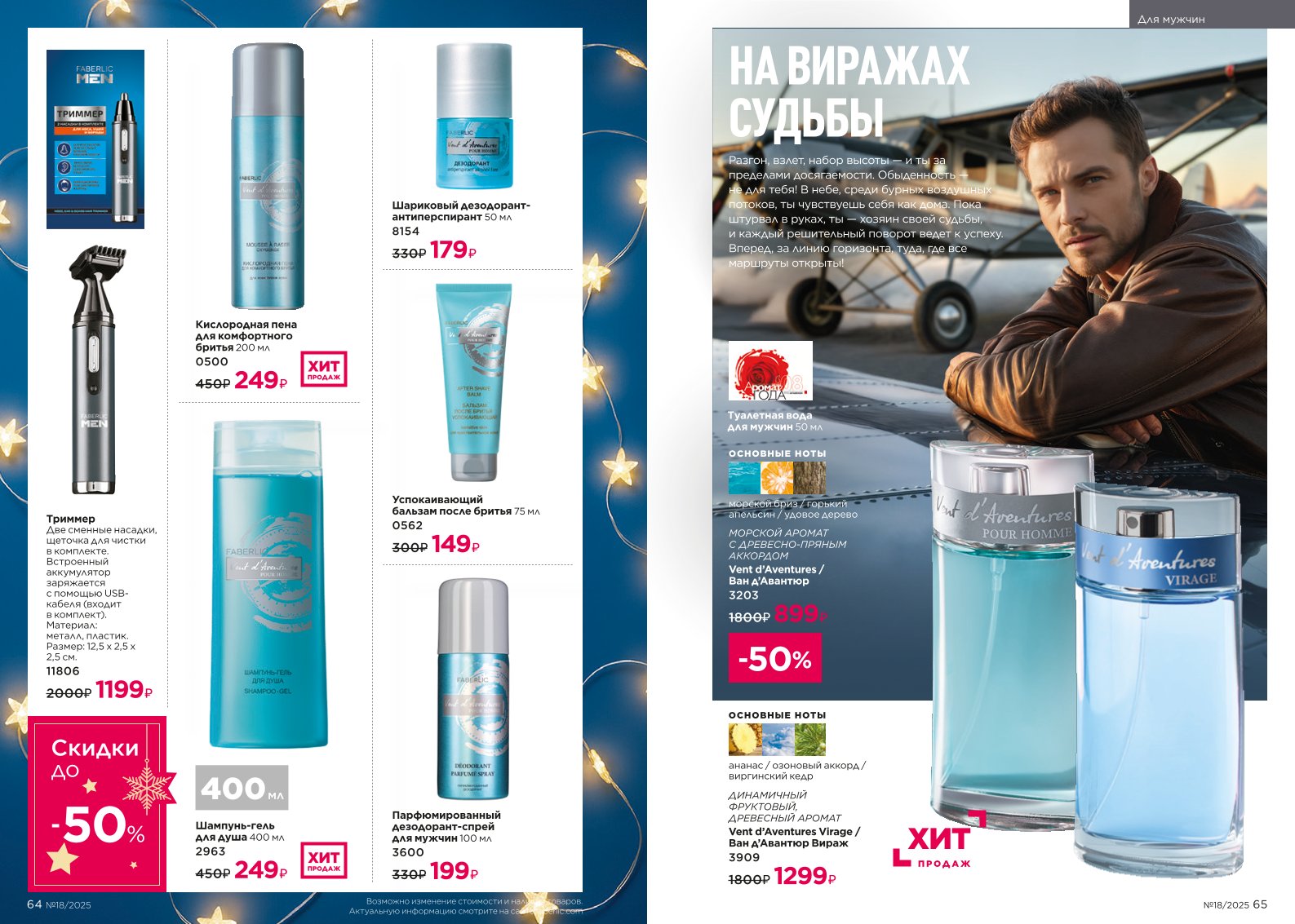 Действующий каталог продукции Фаберлик | Faberlic Россия 2025