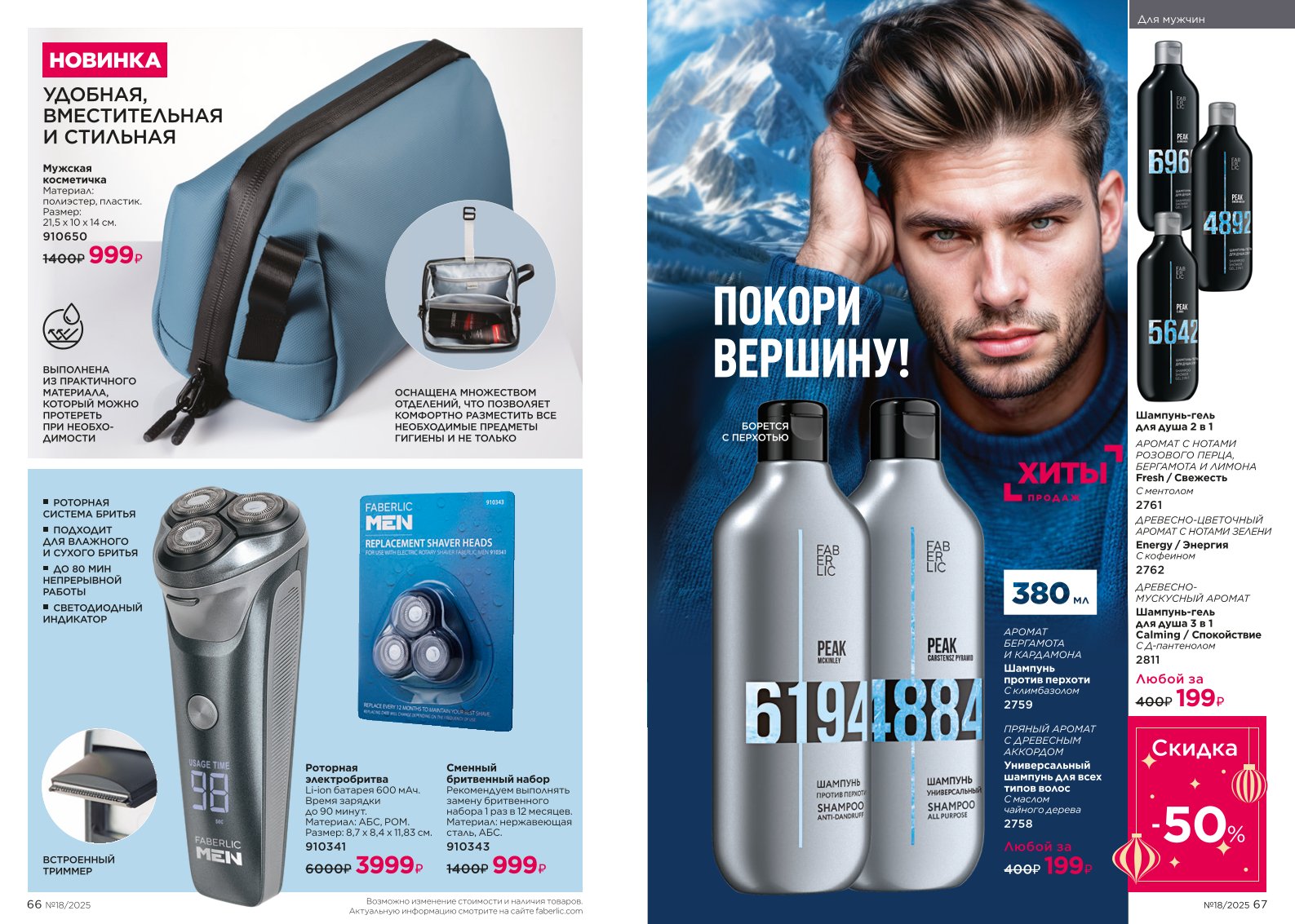 Действующий каталог продукции Фаберлик | Faberlic Россия 2025