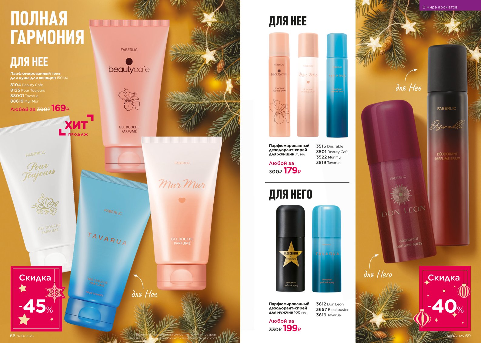 Действующий каталог продукции Фаберлик | Faberlic Россия 2025