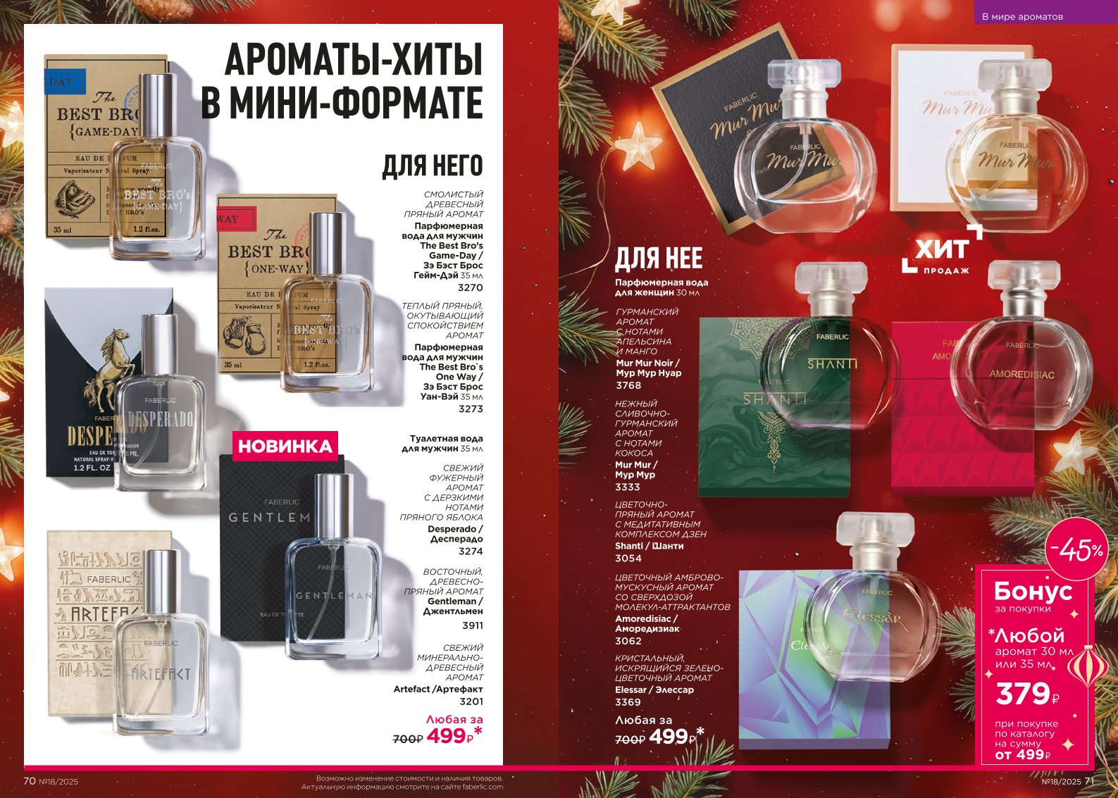 Действующий каталог продукции Фаберлик | Faberlic Россия 2025