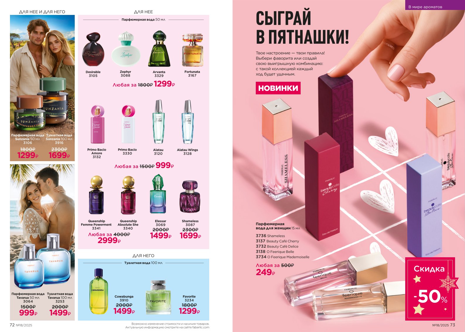 Действующий каталог продукции Фаберлик | Faberlic Россия 2025