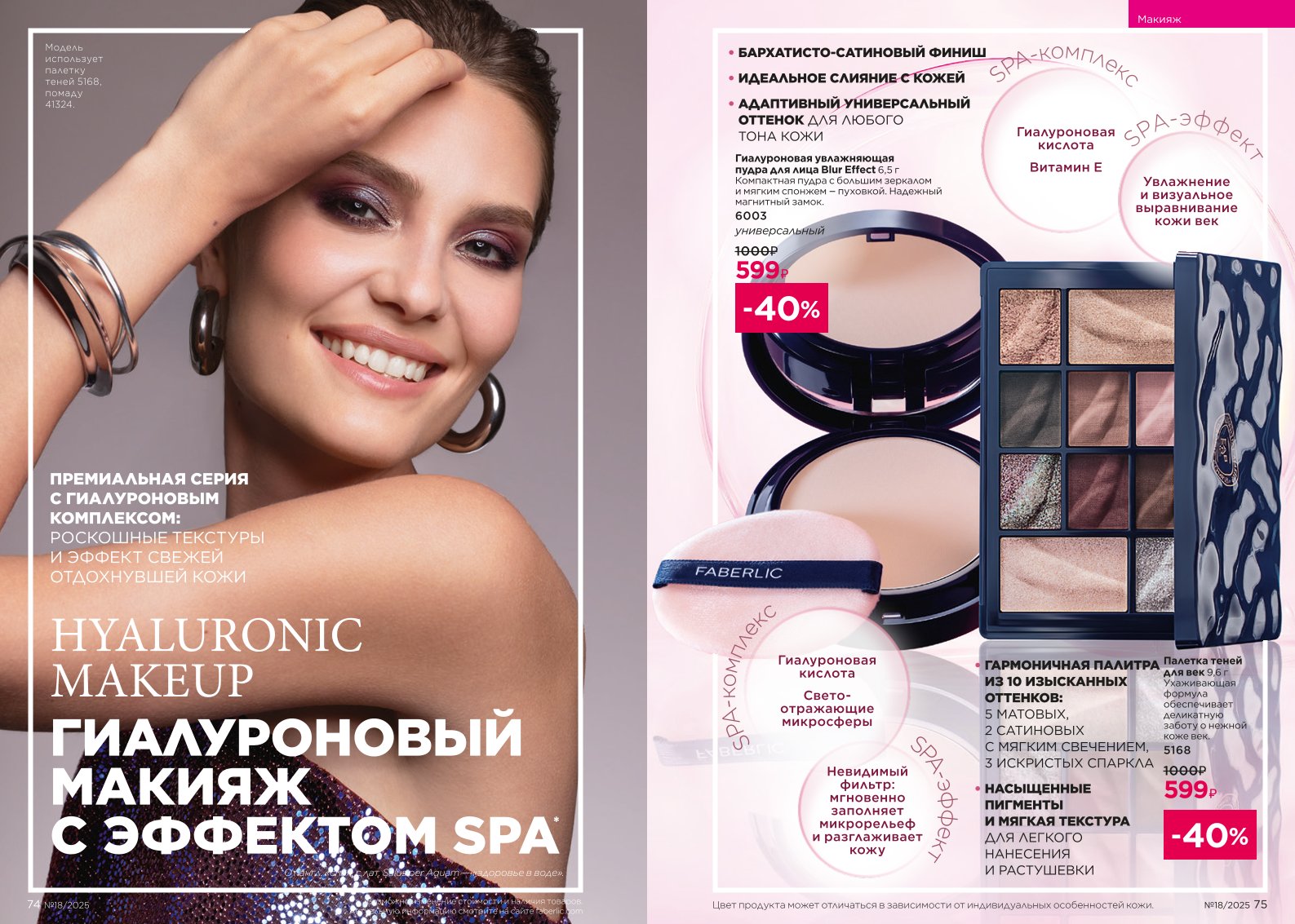 Действующий каталог продукции Фаберлик | Faberlic Россия 2025
