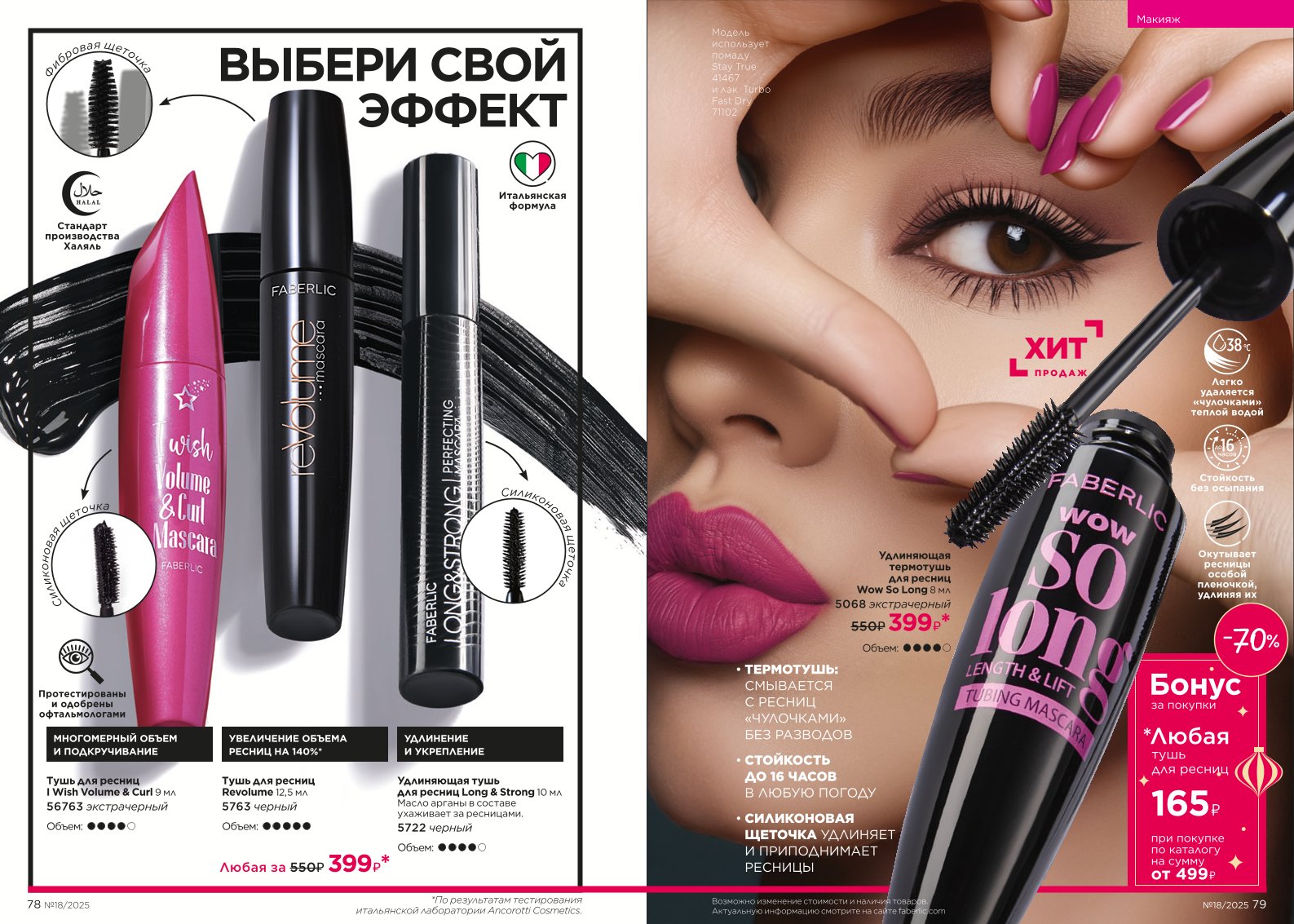 Действующий каталог продукции Фаберлик | Faberlic Россия 2025