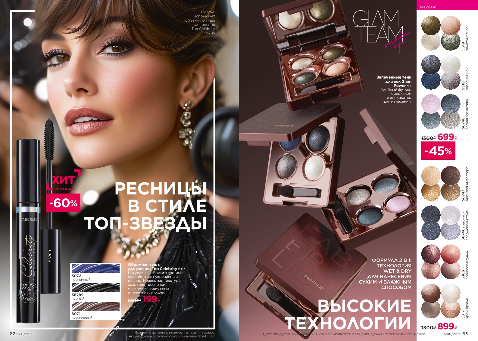 Действующий каталог продукции Фаберлик | Faberlic Россия 2025