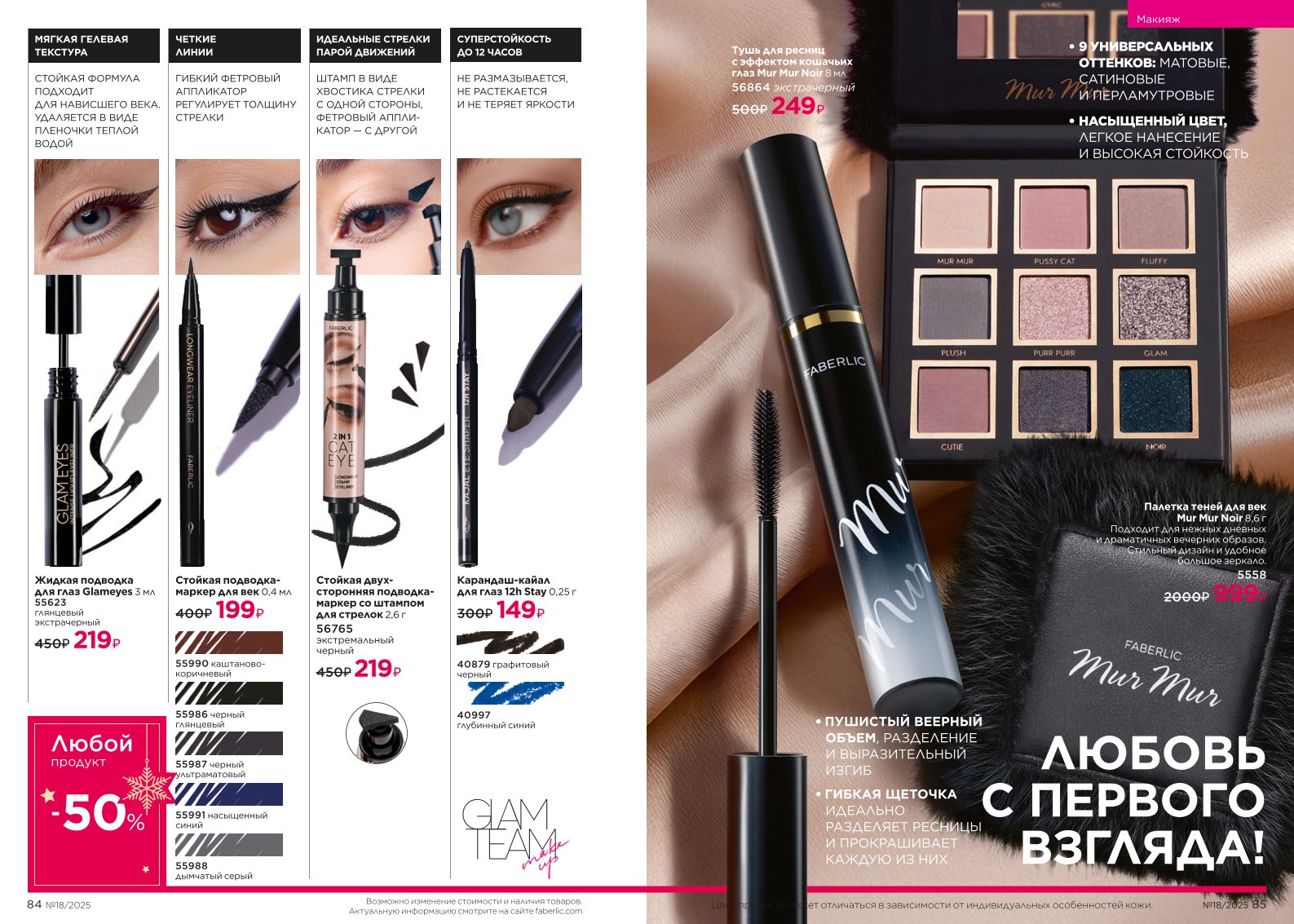 Действующий каталог продукции Фаберлик | Faberlic Россия 2025